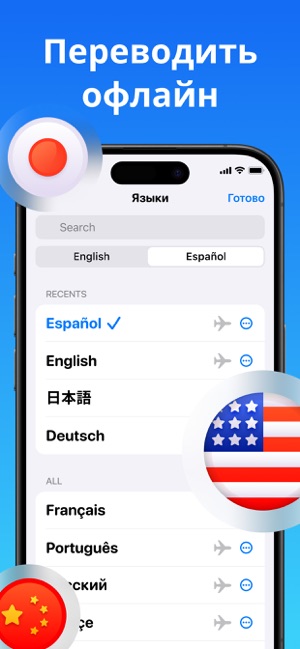 App Store: Перевести Сейчас - Переводчик