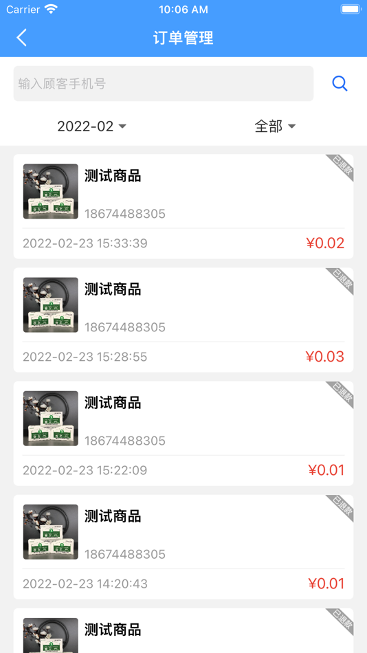 #4. 源思康开店助手 (iOS) 由: 湖南源思康科技有限公司