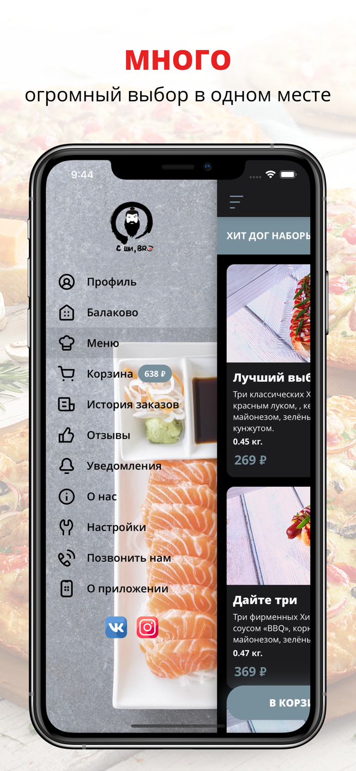 Суши бро  Балаково