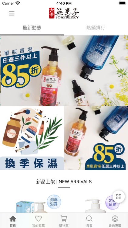 古寶無患子-天然植萃洗淨