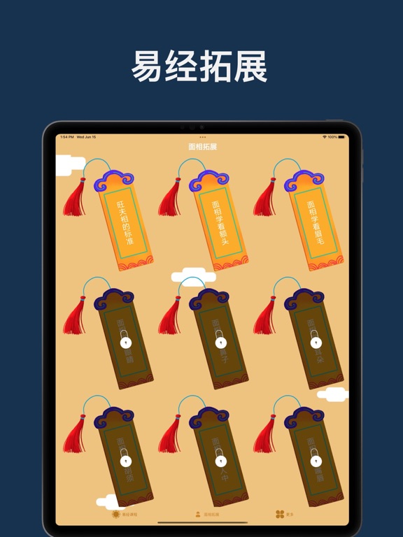 Screenshot #6 pour 易经学：曾仕强讲解易经的奥秘