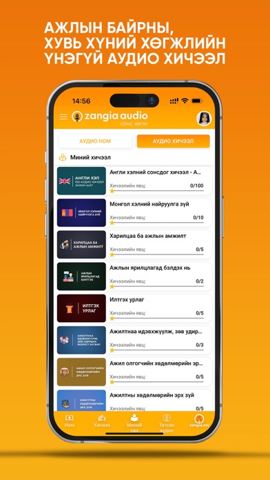 Zangia Audio Screenshot