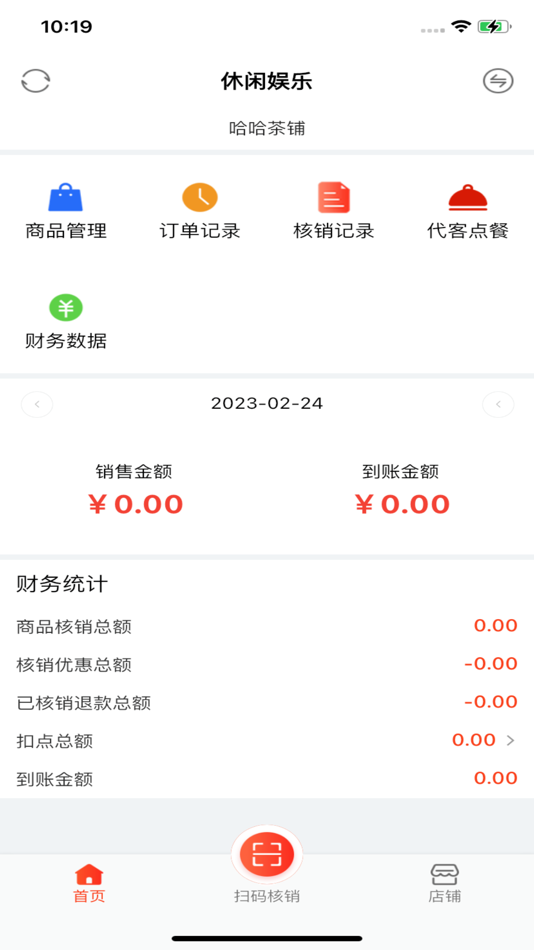 #3. 市井商家POS (iOS) 由: Chengdu Jinghe Yijia Technology Co., Ltd.