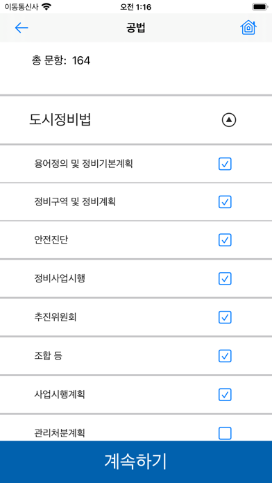 공인중개사 시험의 기출지문 개념완성(공법)-기지개のおすすめ画像7