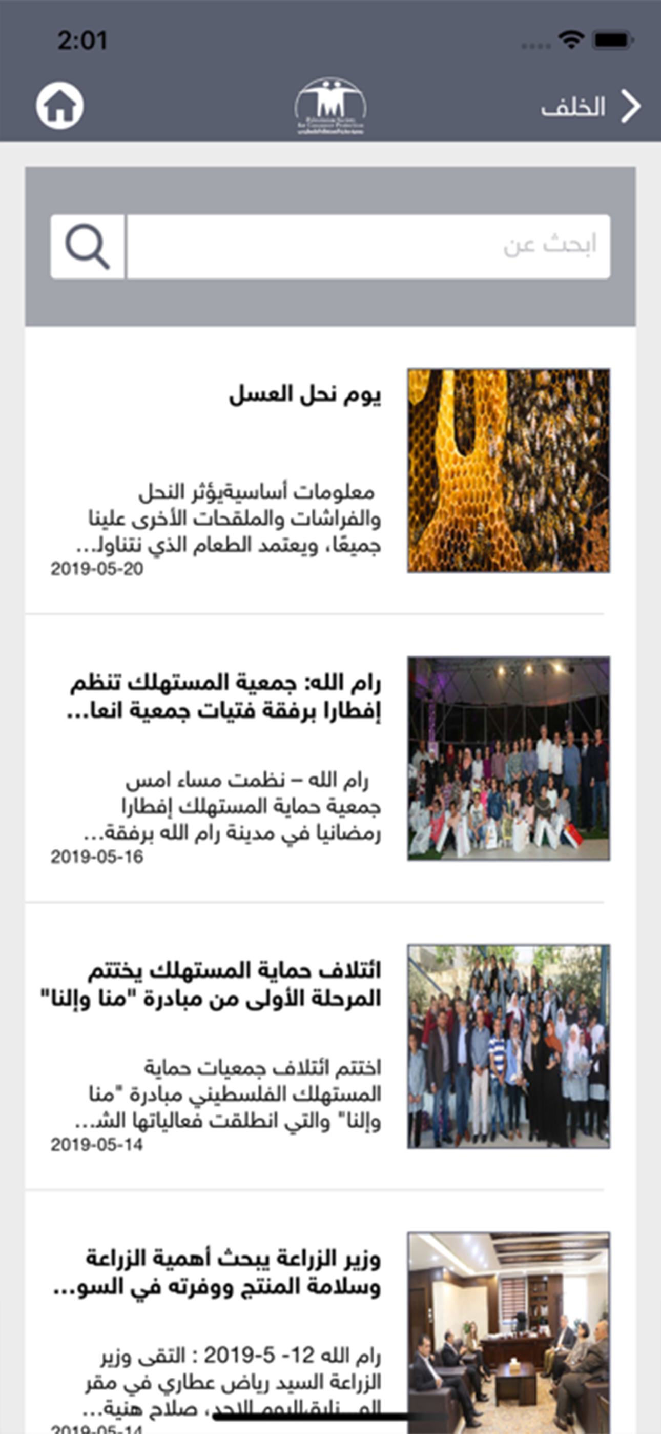 جمعية حماية المستهلك