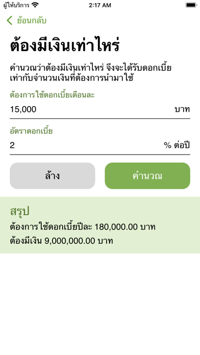 วางแผนใช้เงินง่ายๆ Screenshot