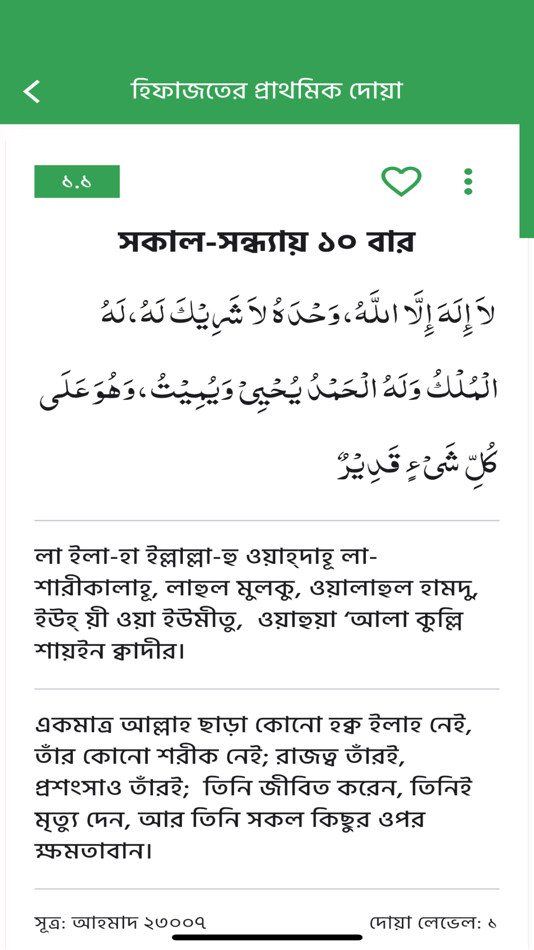 #6. Masnun Amol (iOS) 由: Muhammad Mushfiqur Rahman
