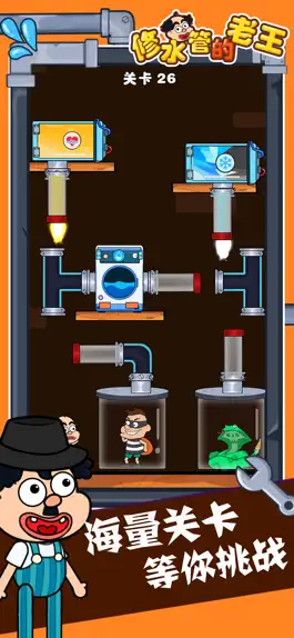 Game screenshot 修水管的老王 hack