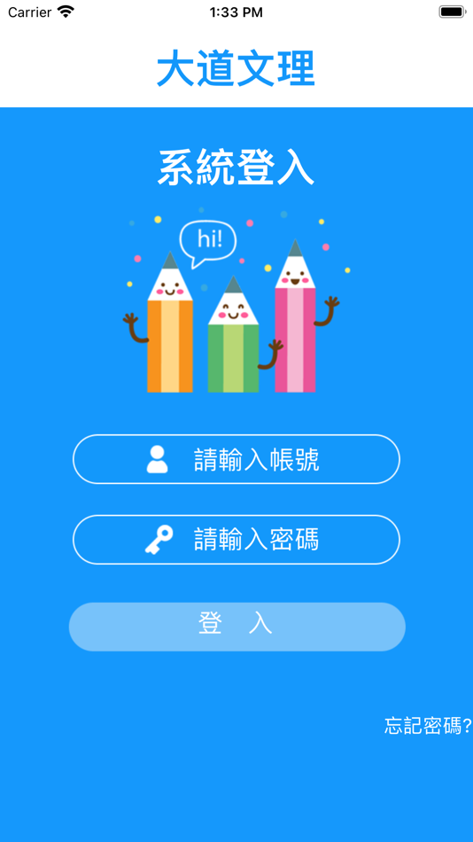 #2. 大道文理 (iOS) 由: Chi Hsien Lai