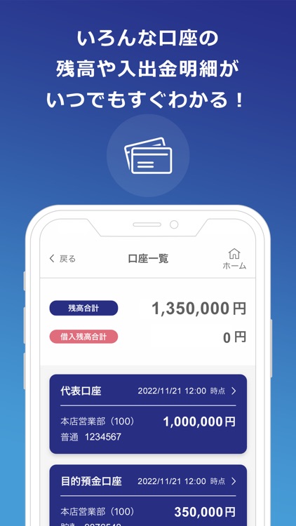 福井銀行アプリ