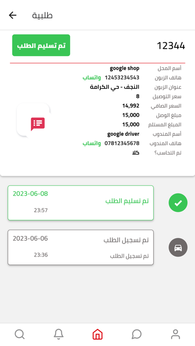 سهم النابل - العميل Screenshot