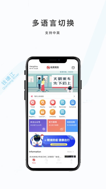 杭州地铁-官方APP