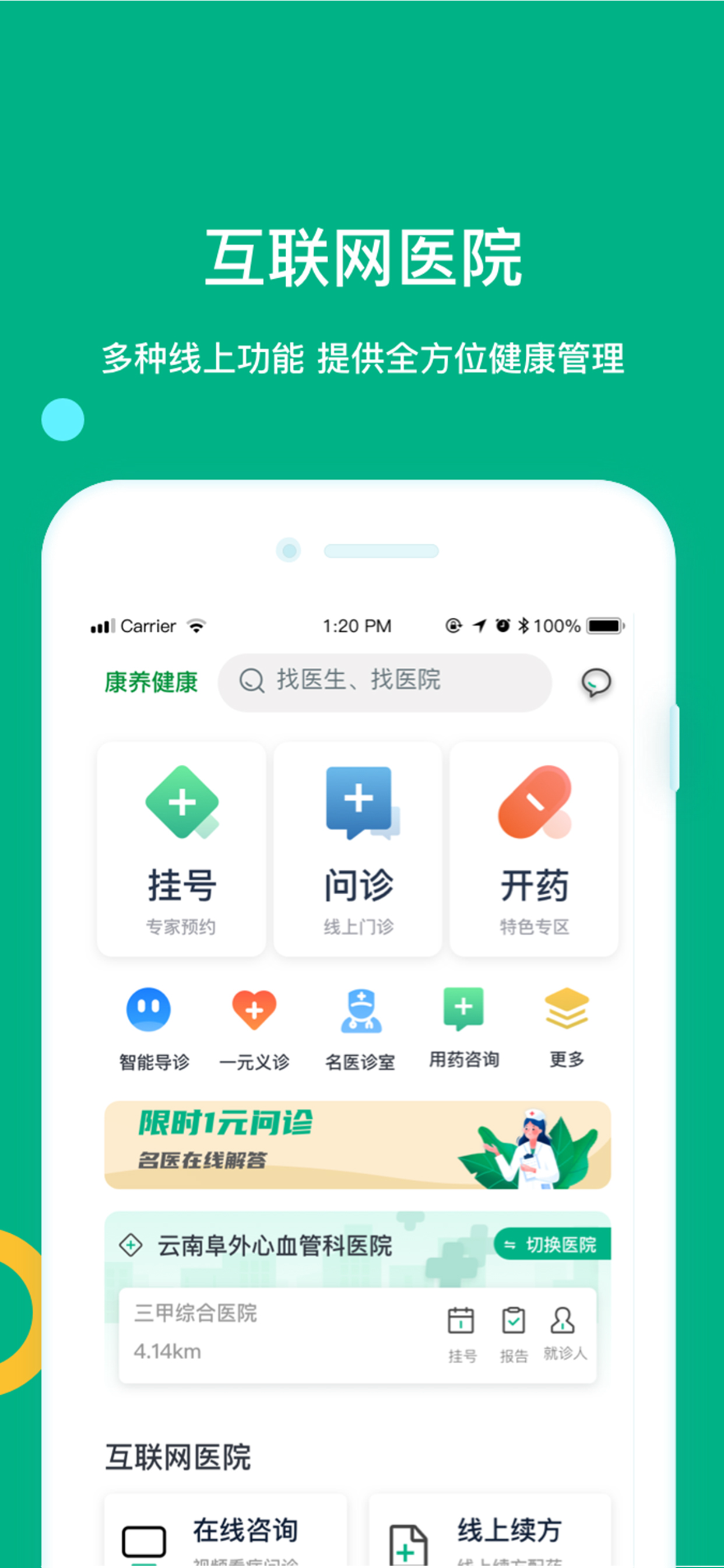 康养健康