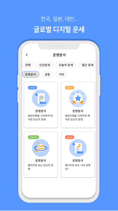 프라임 사주/궁합/별자리 운세 Screenshot