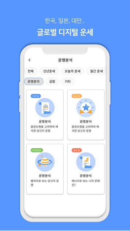 프라임 사주/궁합/별자리 운세 screenshot-4