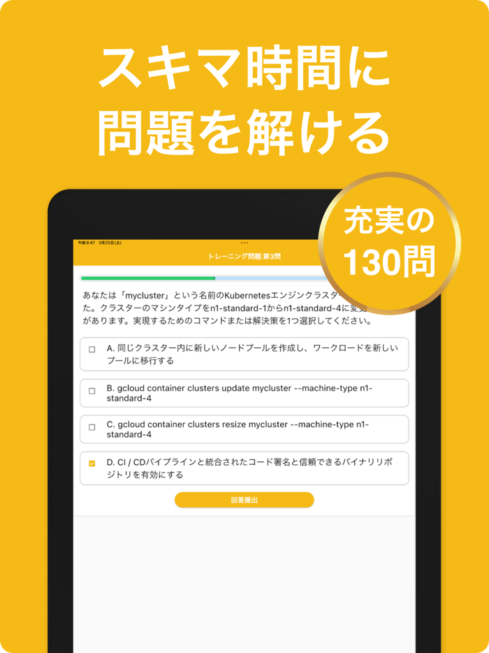GCP認定 プロフェッショナルクラウドアーキテクト模擬試験
