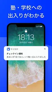 How to cancel & delete マイロケ by navitime 3