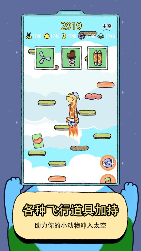 #3. 冲出小地球 (iOS) 由: Beijing Whale Network Technology Company Limited
