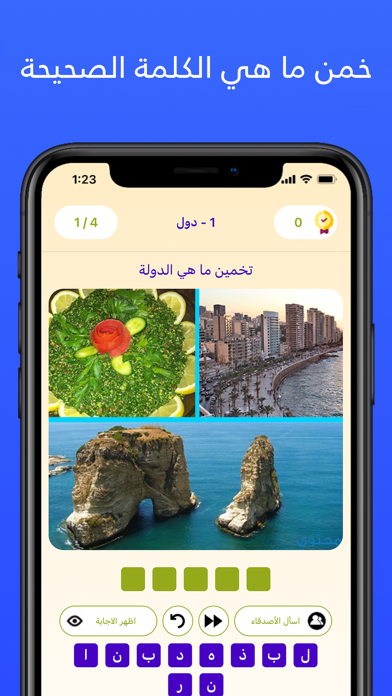 تخمين الكلمة من أربع صور Screenshot