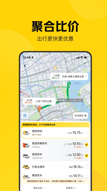 美团打车-品质安全快车专车出租车软件 screenshot-3