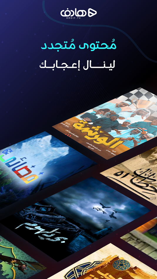 #3. هادف (iOS) 由: Al MajdTV Network