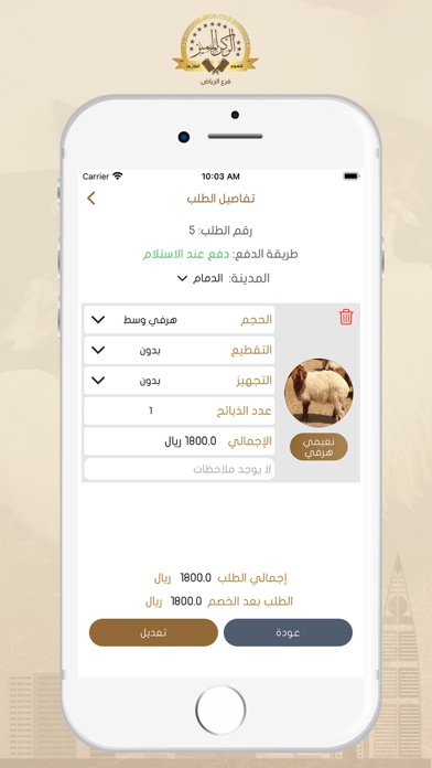 الركن المميز للحوم فرع الرياض Screenshot