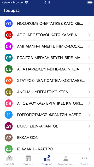 Αστικές Συγκοινωνίες Λαμίας Screenshot
