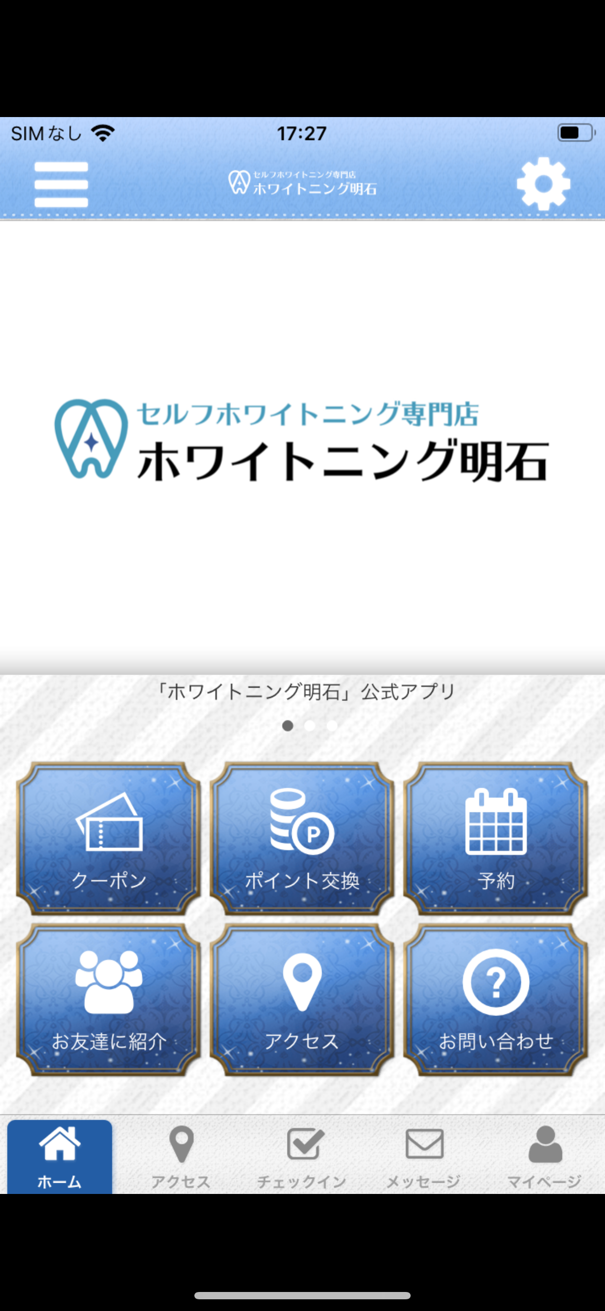 ホワイトニング明石