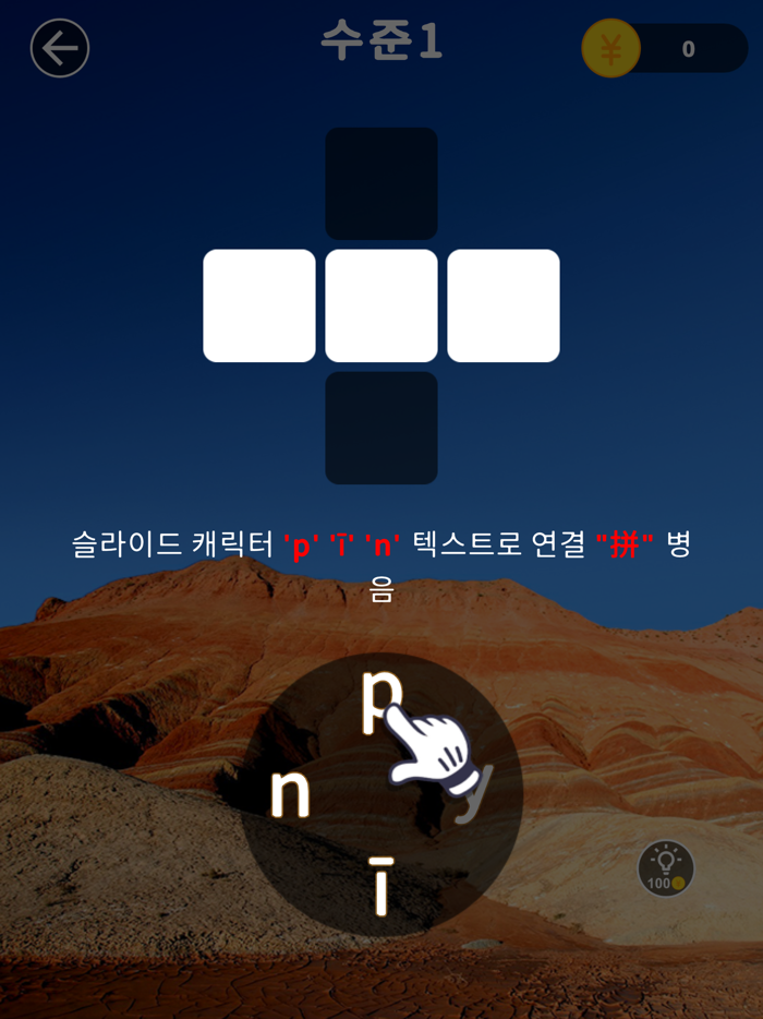 병음 연결 - 중국어 학습