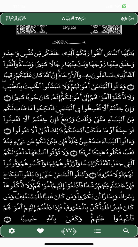 #1. كلام الله (iOS) By: Ahmed Shousha