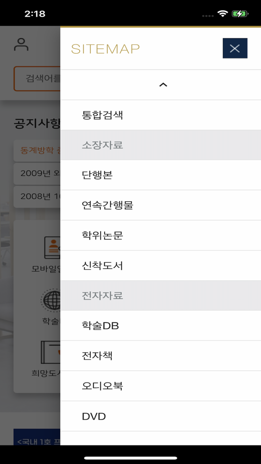 #3. 청주교육대학교 도서관 (iOS) بواسطة: INEK corp.