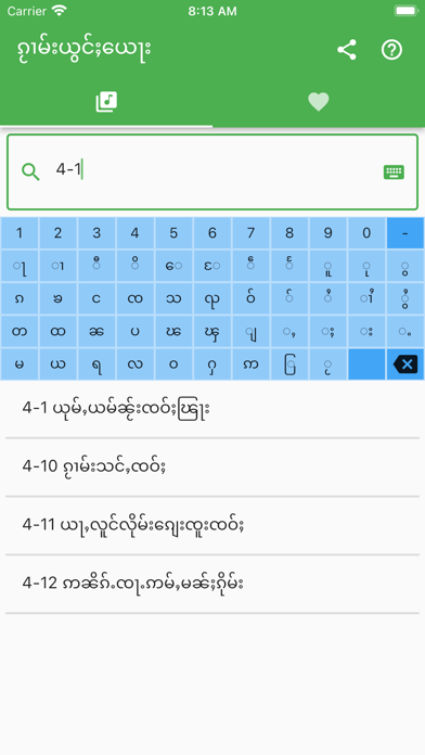 Shan Worship Songs Screenshot