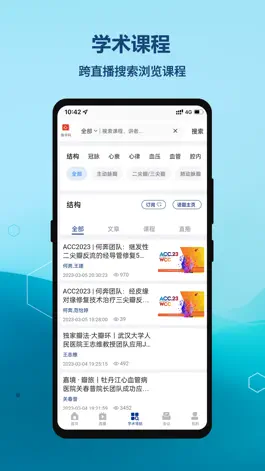Game screenshot 严道医声网-医学学习平台 hack