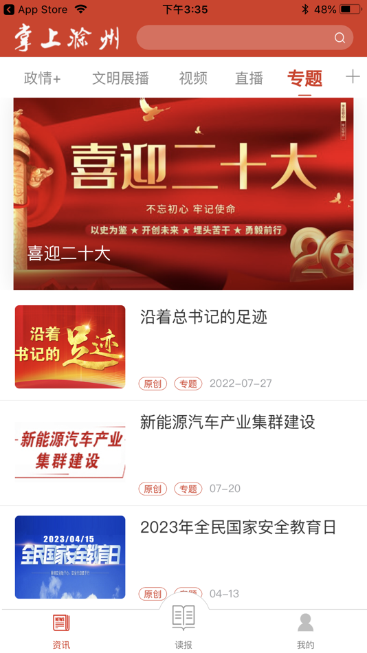 #2. 掌上滁州客户端 (iOS) 由: Chuzhou daily