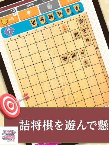 詰将棋de懸賞 -【公式】パズルde懸賞シリーズのおすすめ画像1