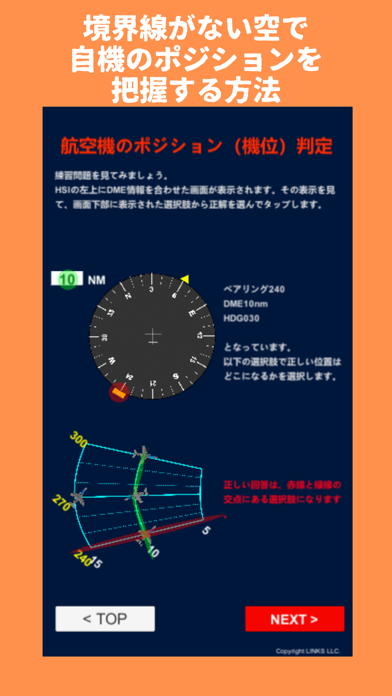 戦闘機リアルテクニック【ポジション判定】 Screenshot