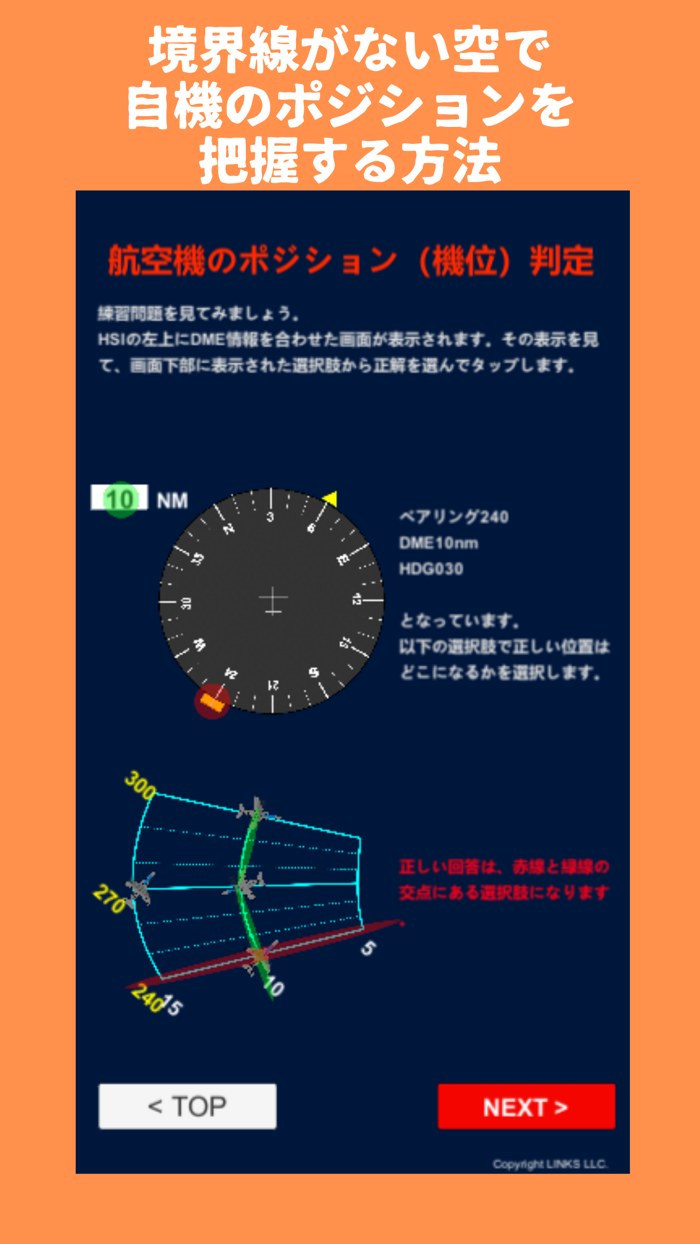 戦闘機リアルテクニック【ポジション判定】