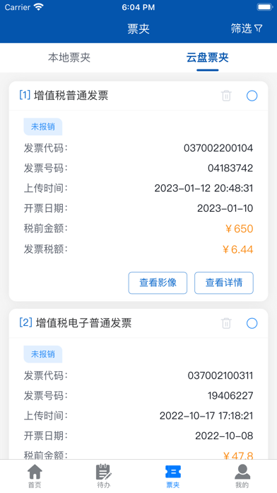 山港财务共享 Screenshot