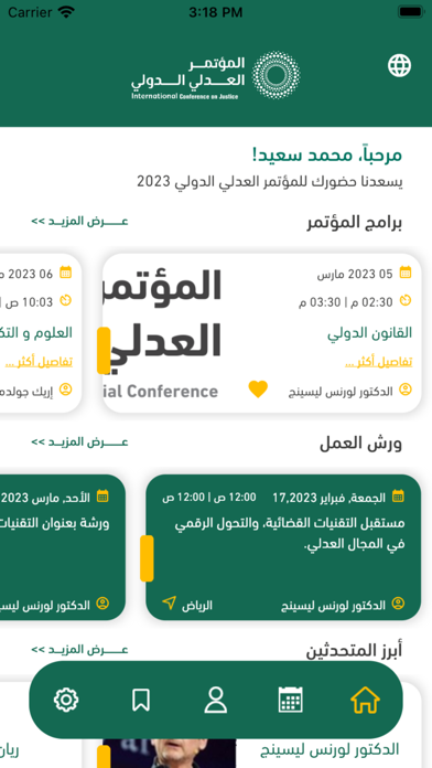 المؤتمر العدلي الدولي Screenshot