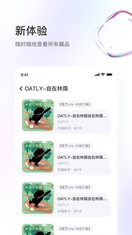 #2. 唯艺数字卡包 (iOS) 由: 唯绎(北京)数字技术有限责任公司