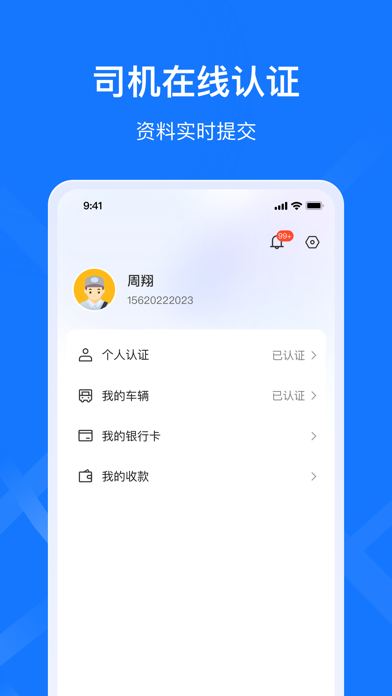 签好运司机端 Screenshot