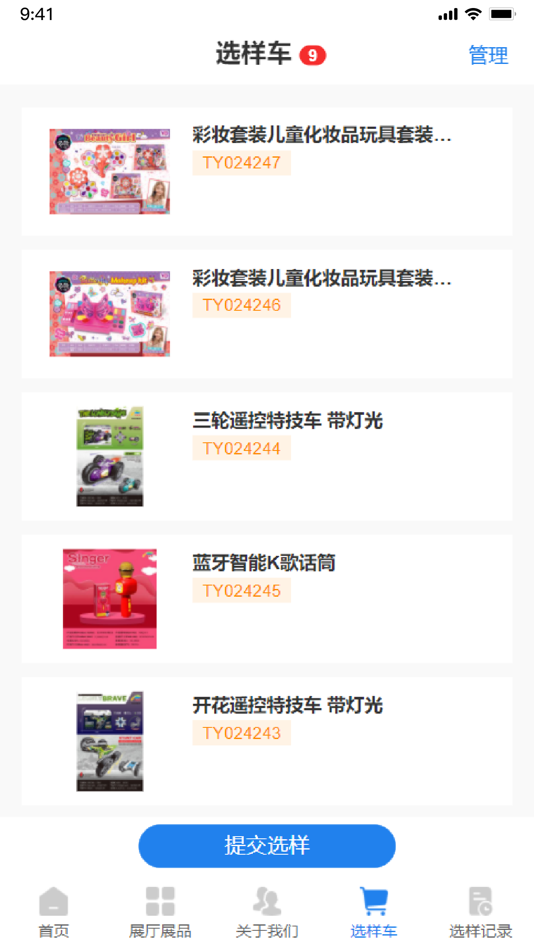 #3. 同益玩具展厅 (iOS) Podle: 汕头市澄缘似海网络科技有限公司