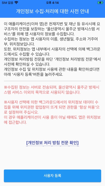 울주군 위치정보 시스템