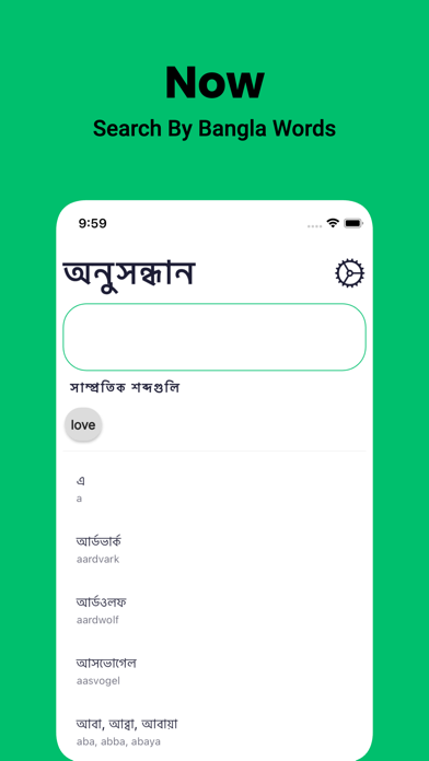 Bangla Dictionary - Dict Box Screenshot