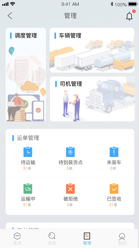 #1. 好未来物流端-网络货运平台 (iOS) Podle: 成都市好伙伴软件发展有限公司