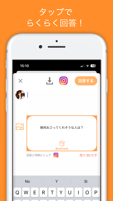 BoxFresh 匿名質問アプリ - ボッ... screenshot1