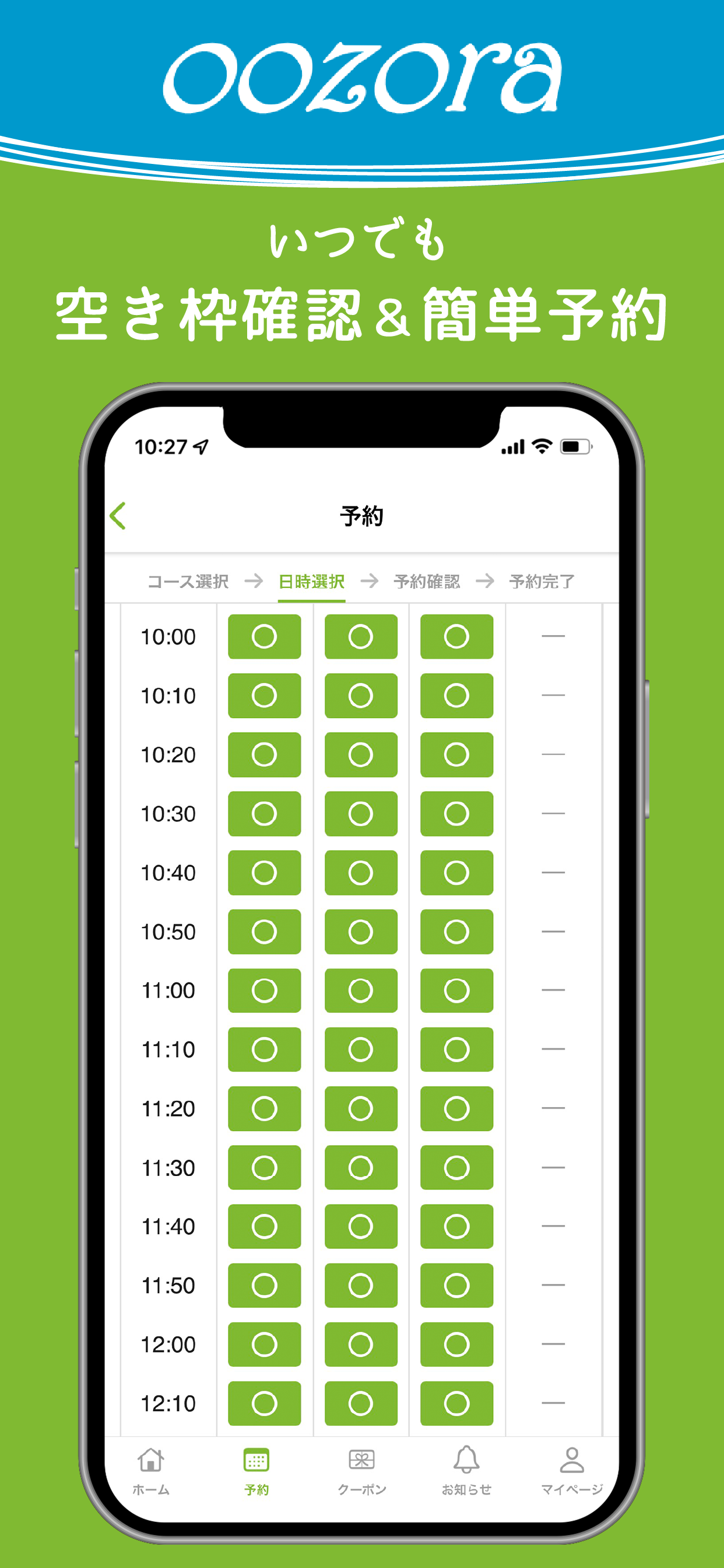 おおぞら整体ラボ