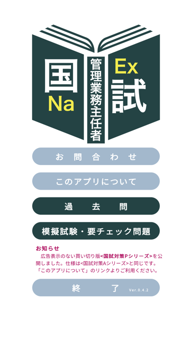 管理業務主任者過去問＜国試対策Ｐシリーズ＞のおすすめ画像1