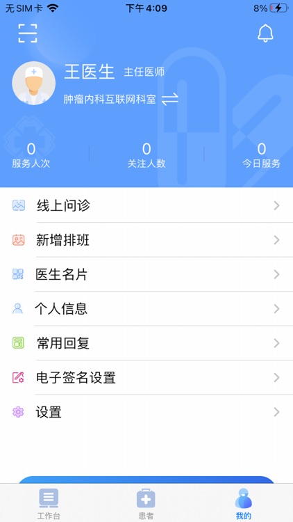 北京中医医院-医生版