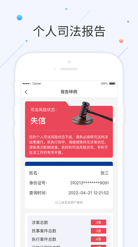 #4. 征信-个人征信查询小额借款信用 (iOS) 由: Hangzhou Youxin Data Information Service Co., Ltd.